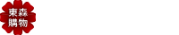 東森購物電子型錄